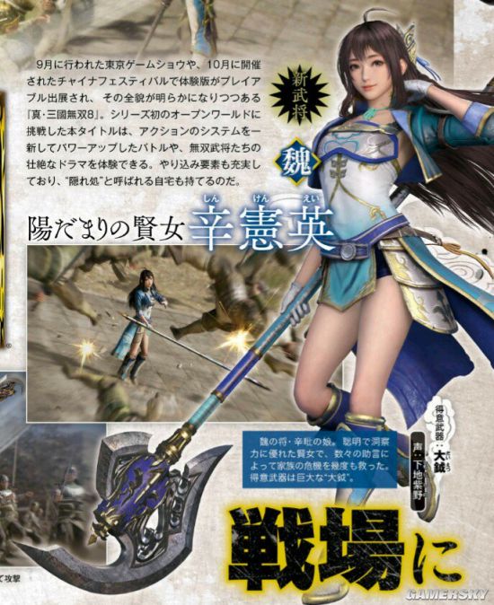 《真三国无双8》新武将辛宪英美图 女神白腿超吸睛