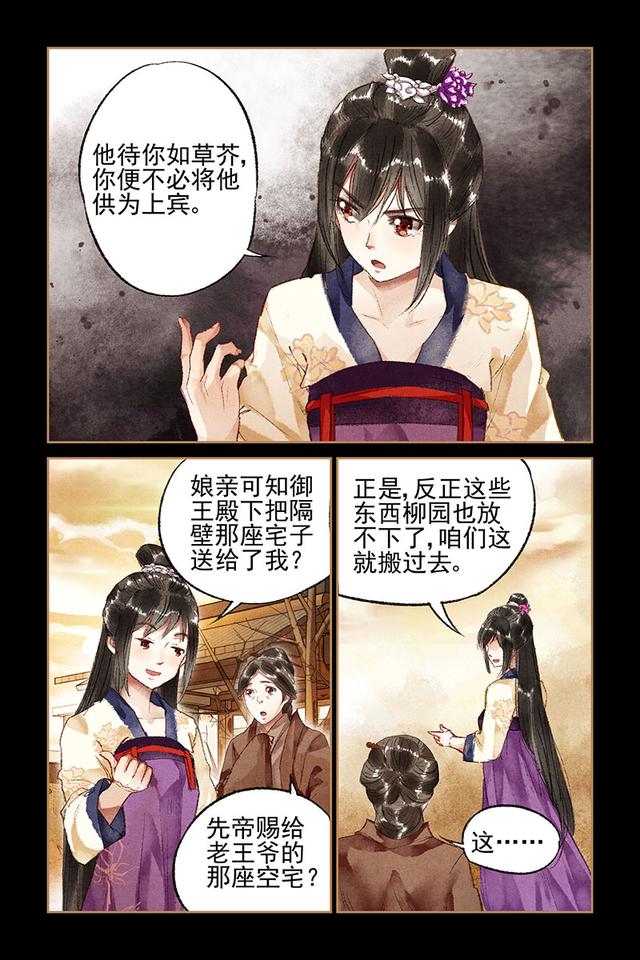 神医嫡女9:将计就计!宅斗也是要拼智商的