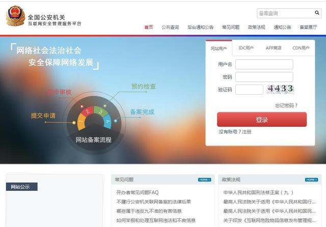 网站域名实名认证, 工信部备案,公安部备案有什么区别?