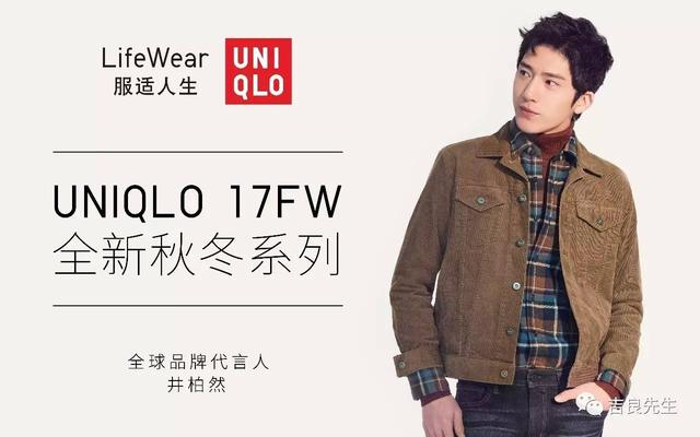 优衣库代言人