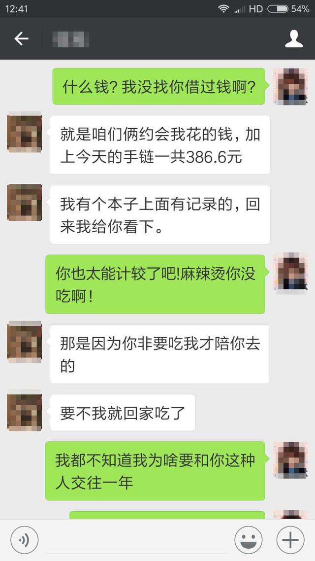 我提出分手,守财奴的男友让我还他386.6元麻辣烫的钱