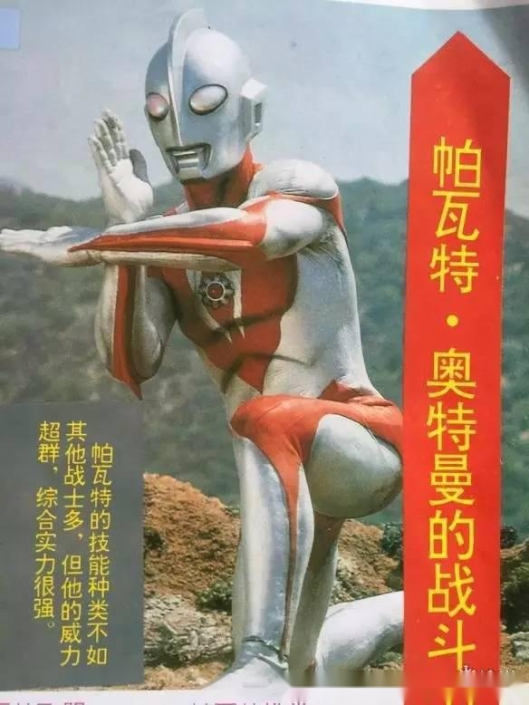 帕瓦特,美国奥特曼