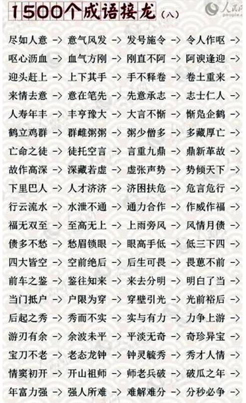 0个成语接龙,环环相扣,孩子根本停不下来,直呼太好玩了!