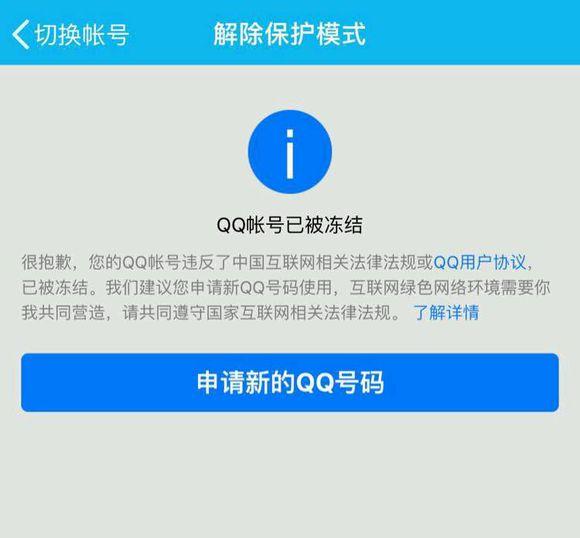 那么qq被封号之后的解决办法是什么?