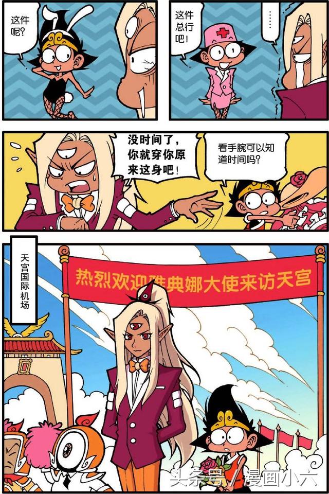 大话降龙漫画:16雅典娜竟然这么魁梧