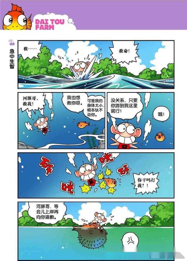 呆头农场漫画:鱼的记忆果真只有七秒,新买的宠物就不记得了