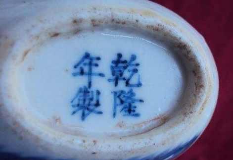 乾隆年制瓷器底款有哪些