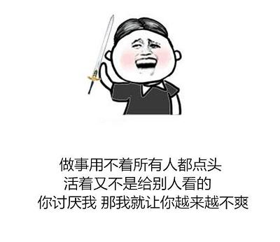 毒鸡汤姐23弹:"其实不要脸这事如果干得好,叫心理素质过硬!