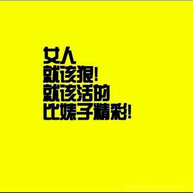 我是拆迁户不是慈善家,你这样的贱男人有多远滚多远