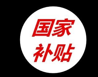 2018年光伏补贴调整方案,哪个靠谱?