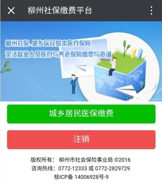 微信如何交医保费用 微信怎么交新农合医疗保险