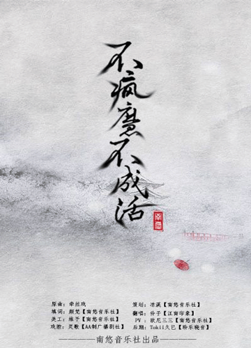 不疯魔不成活微笑的猫