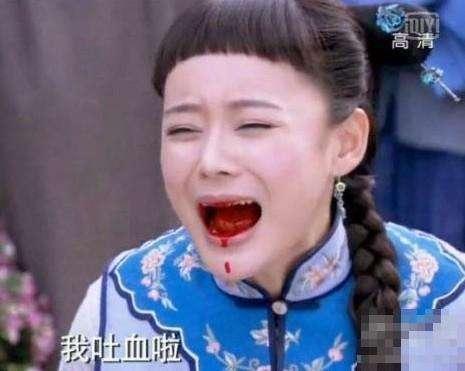 当然最著名要数袁姗姗这张教科书式吐血,虽然变成了表情包,但是演技和