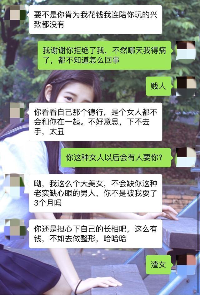 渣女,我都替你臊得慌,你感觉有意思吗?