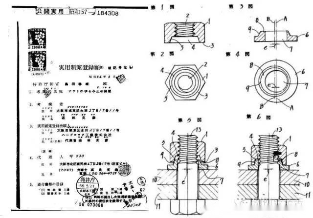 日本号称"永不松动"的偏心式自锁螺母在中国的知识