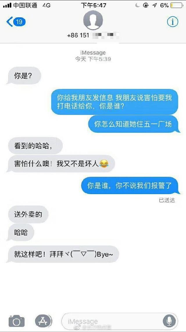 一张外卖单引来"信骚扰",长沙女孩的聊天记录让人细思极恐