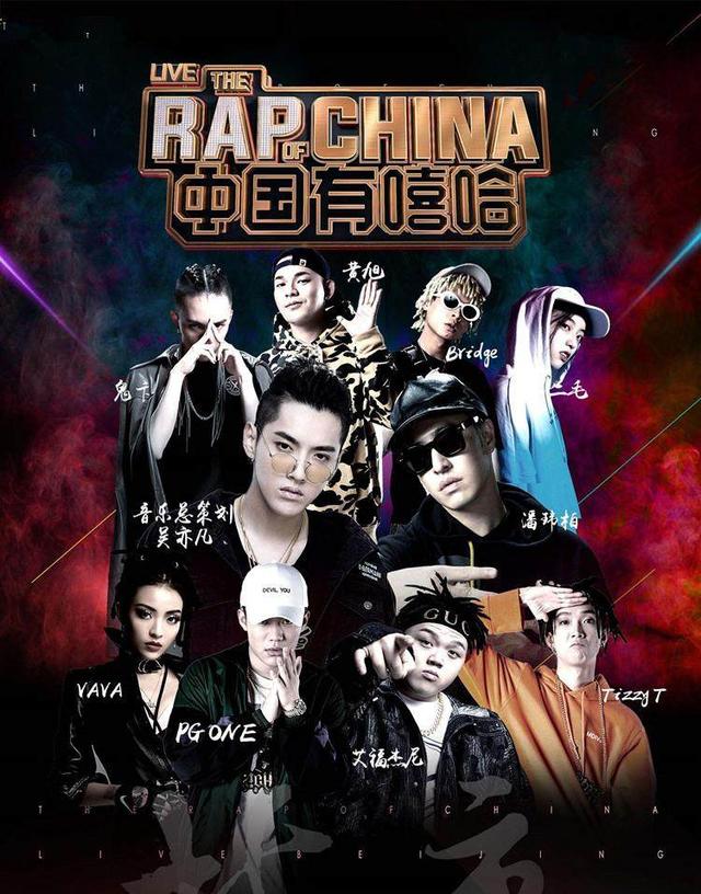《中国有嘻哈》巡演北京站gai不参加?和pgone不同台难道闹不合?