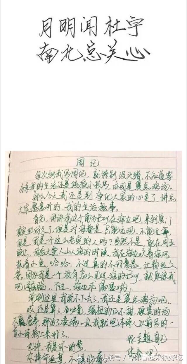 当红男明星的字迹,胡歌千玺好看到犯规,张艺兴杨洋