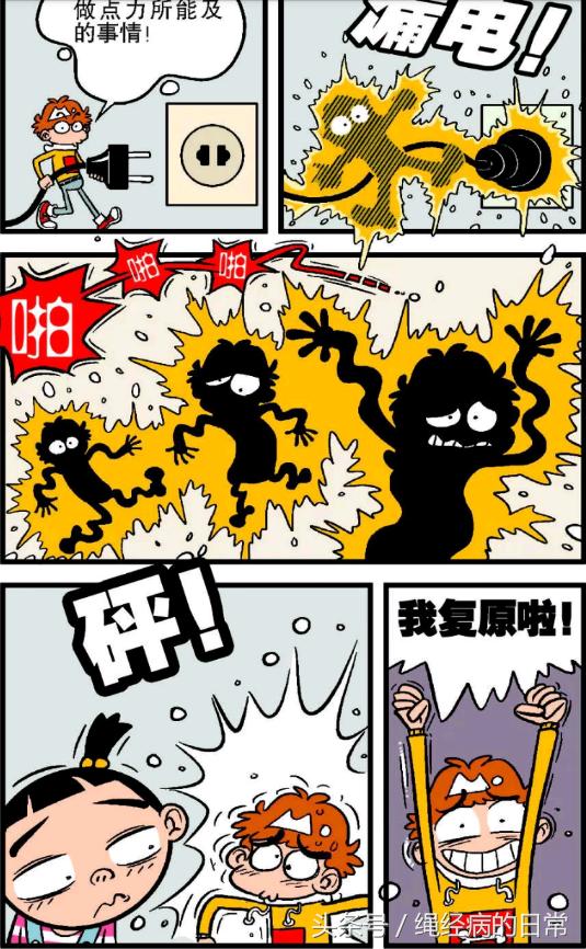 阿衰漫画:继阿衰变身小人国最矮的人后,又变身巨人国