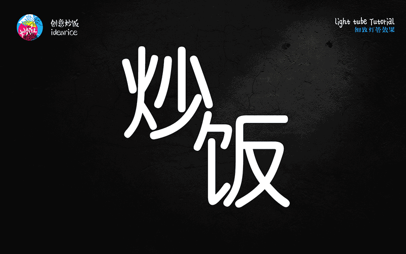 本教程最终效果 我的基本思路就是利用photoshop自带的工具,在没有