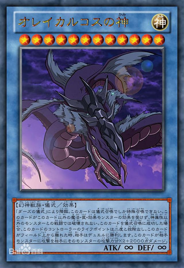《游戏王》与神齐名,奥利哈刚之神!