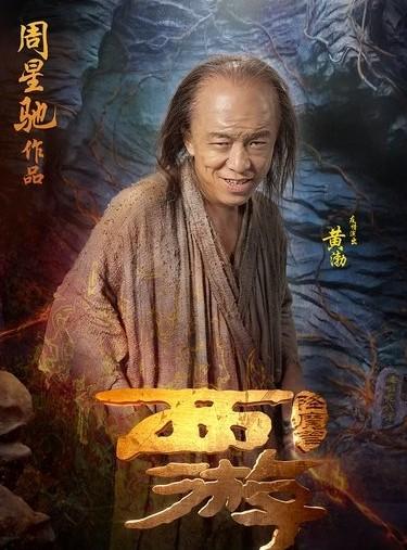 《西游降魔篇》孙悟空